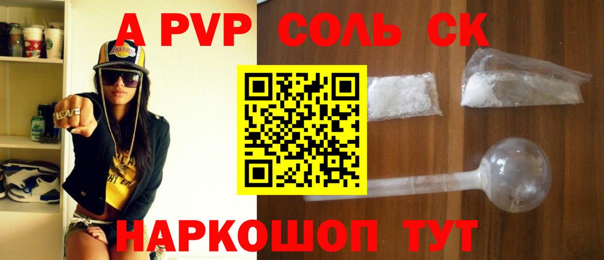 Alfa_PVP Crystall Елец