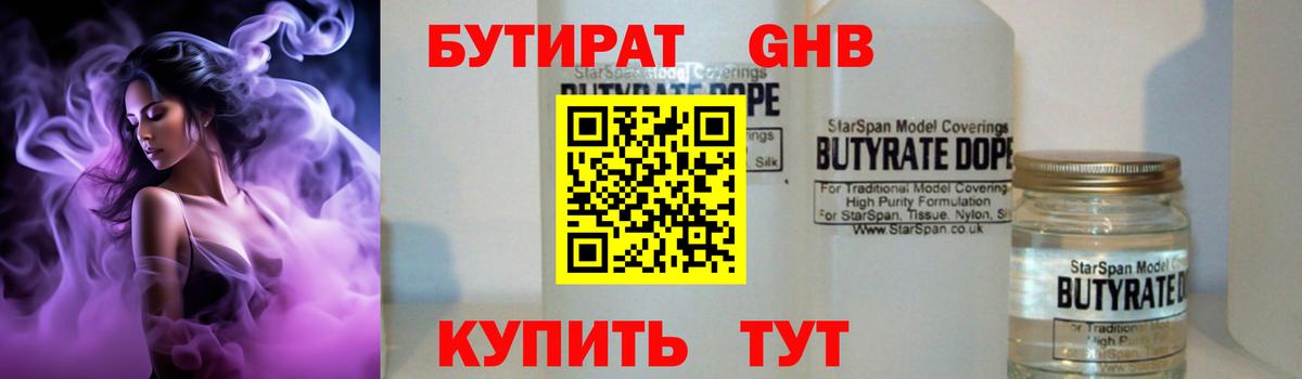 Бутират вода Елец