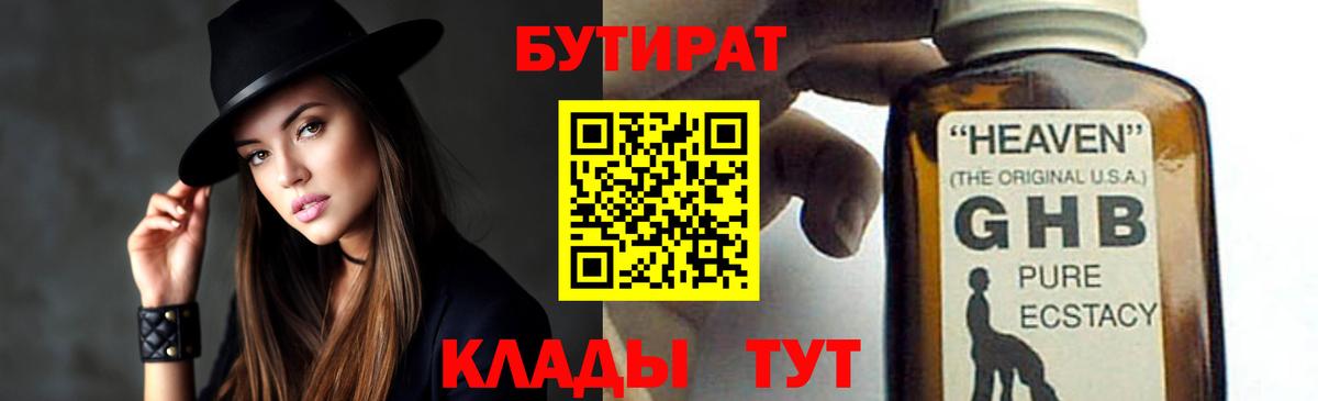 БУТИРАТ GHB  Вход с VPN  Елец 