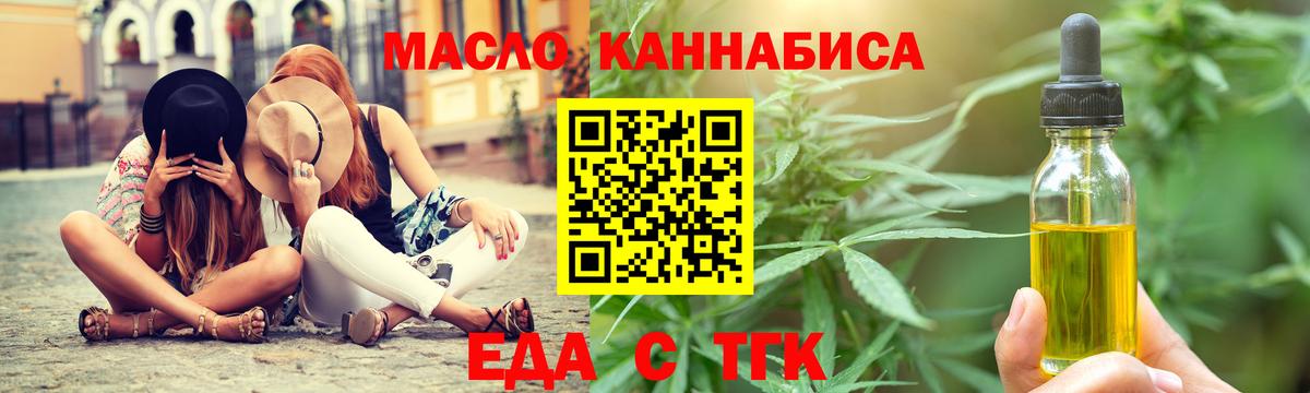 Еда ТГК марихуана  Вход с VPN  Елец 