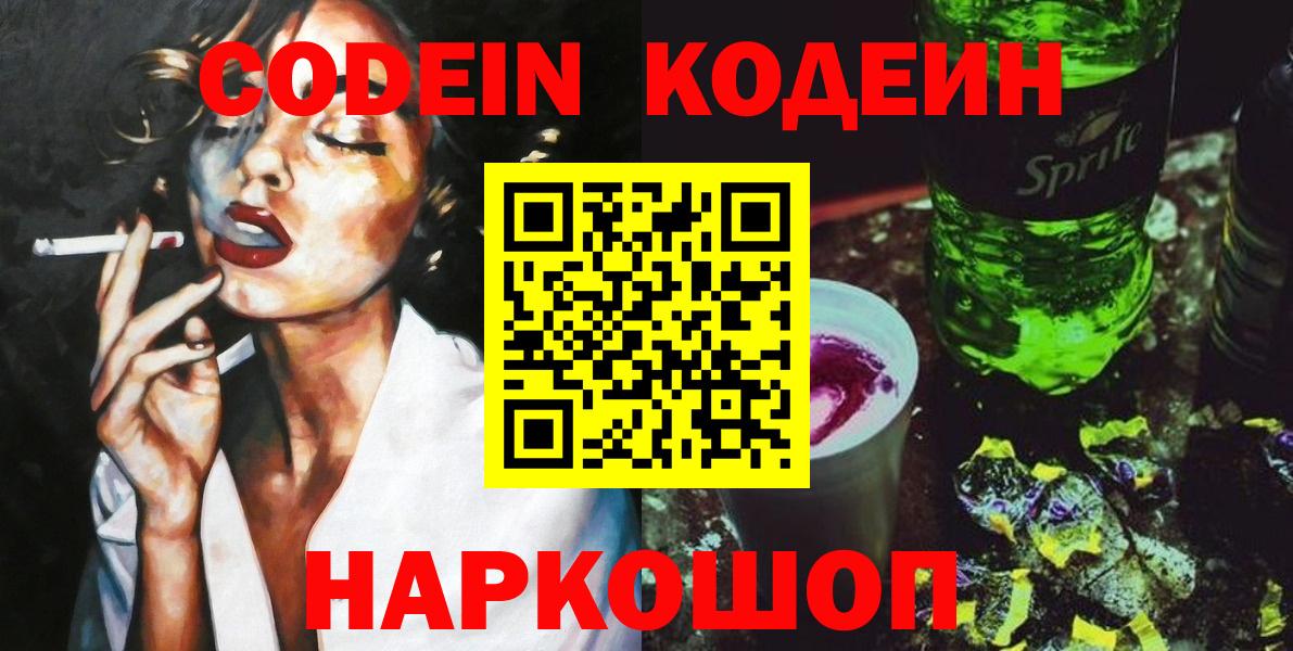 Елец  Codein напиток Lean (лин)  Вход с VPN  Кодеин Purple Drank 