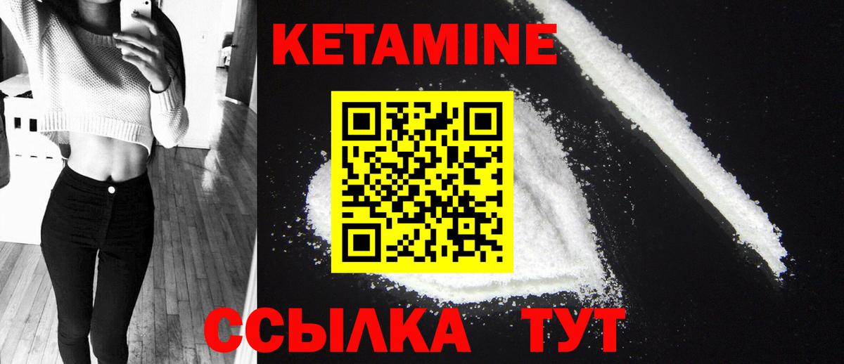 КЕТАМИН ketamine Елец