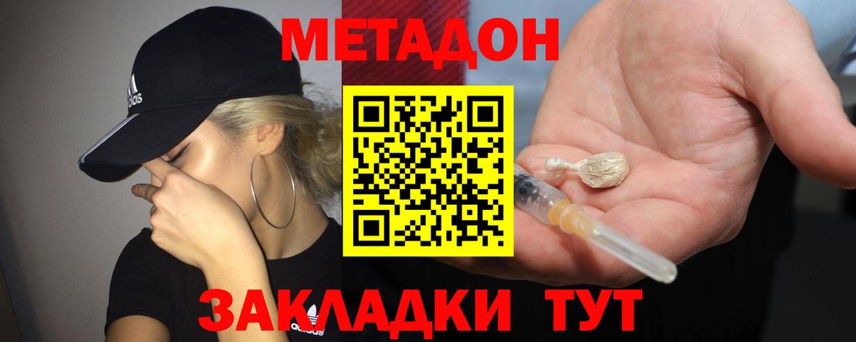 Метадон methadone  Вход с VPN  Елец  Метадон methadone 