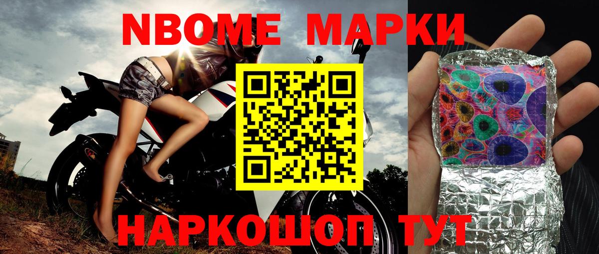 Елец  Марки N-bome 1,8мг  Марки N-bome  Вход с VPN 