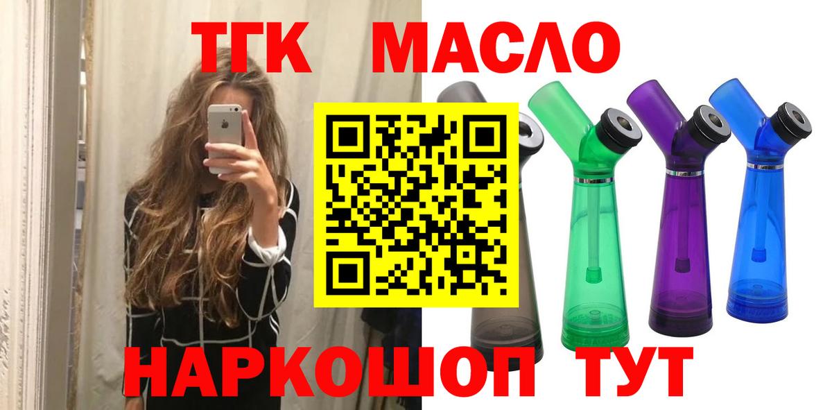 ТГК жижа  Вход с VPN  Елец  ТГК THC oil 